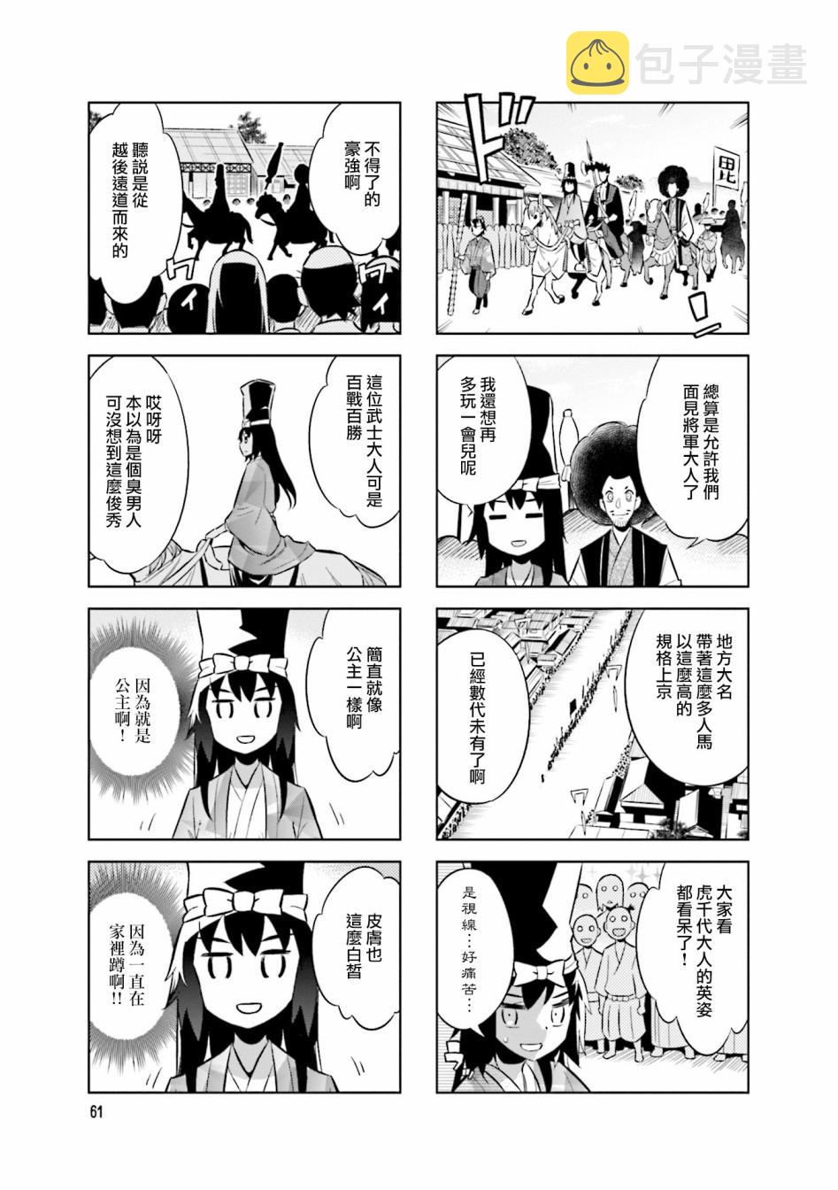 第63话 三好政权6