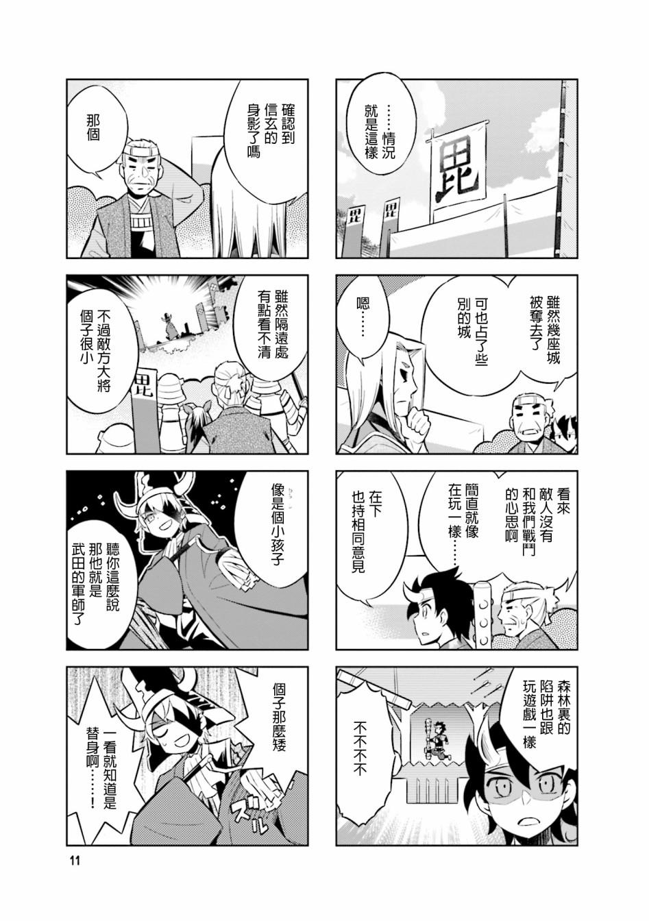 第58话 第三次 川中岛合战11
