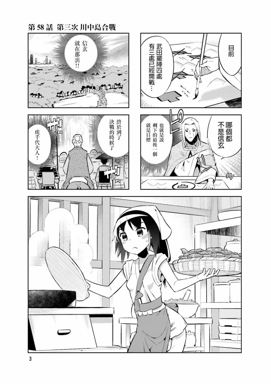 第58话3