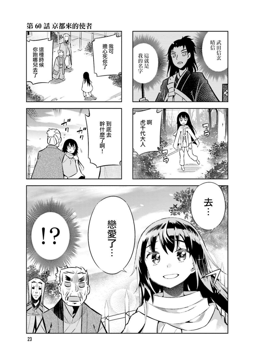 第60话 京都来的使者0