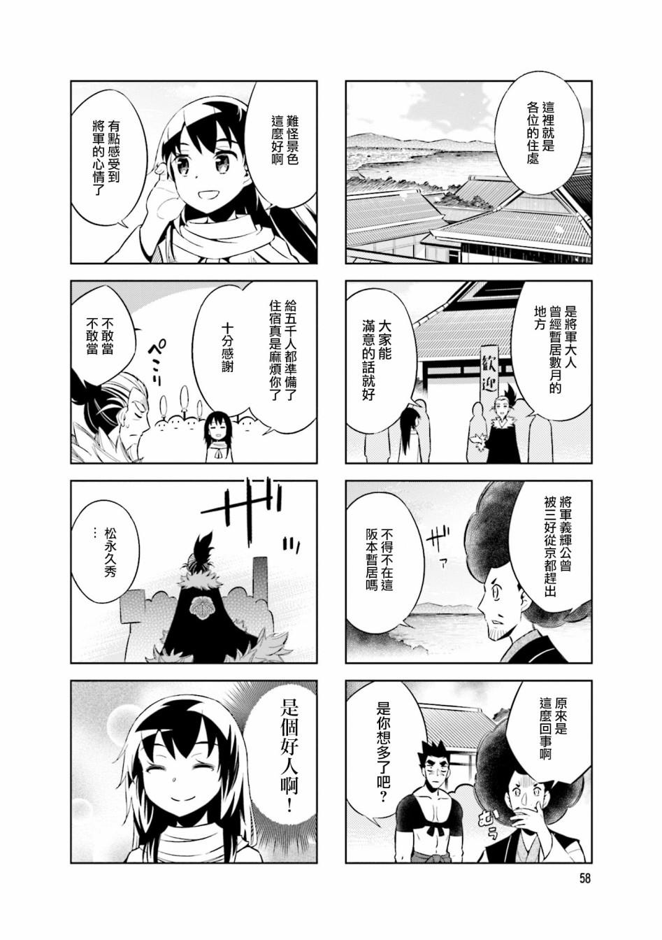 第63话 三好政权3