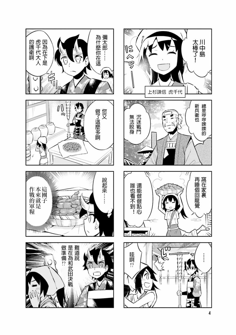 第58话 第三次 川中岛合战4