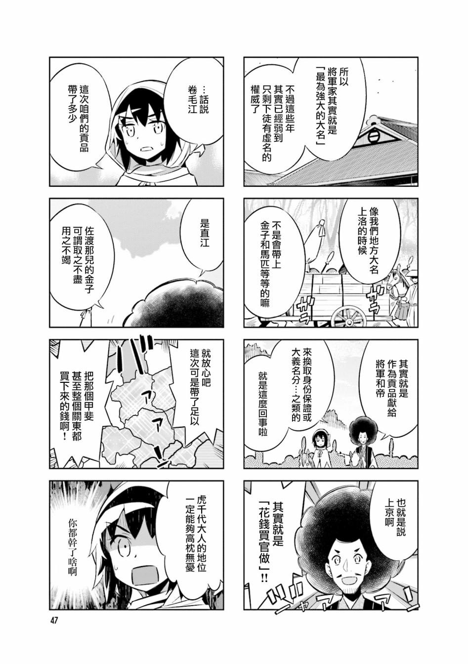第62话 第二次上洛4
