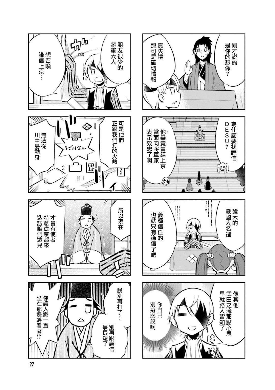 第60话 京都来的使者4