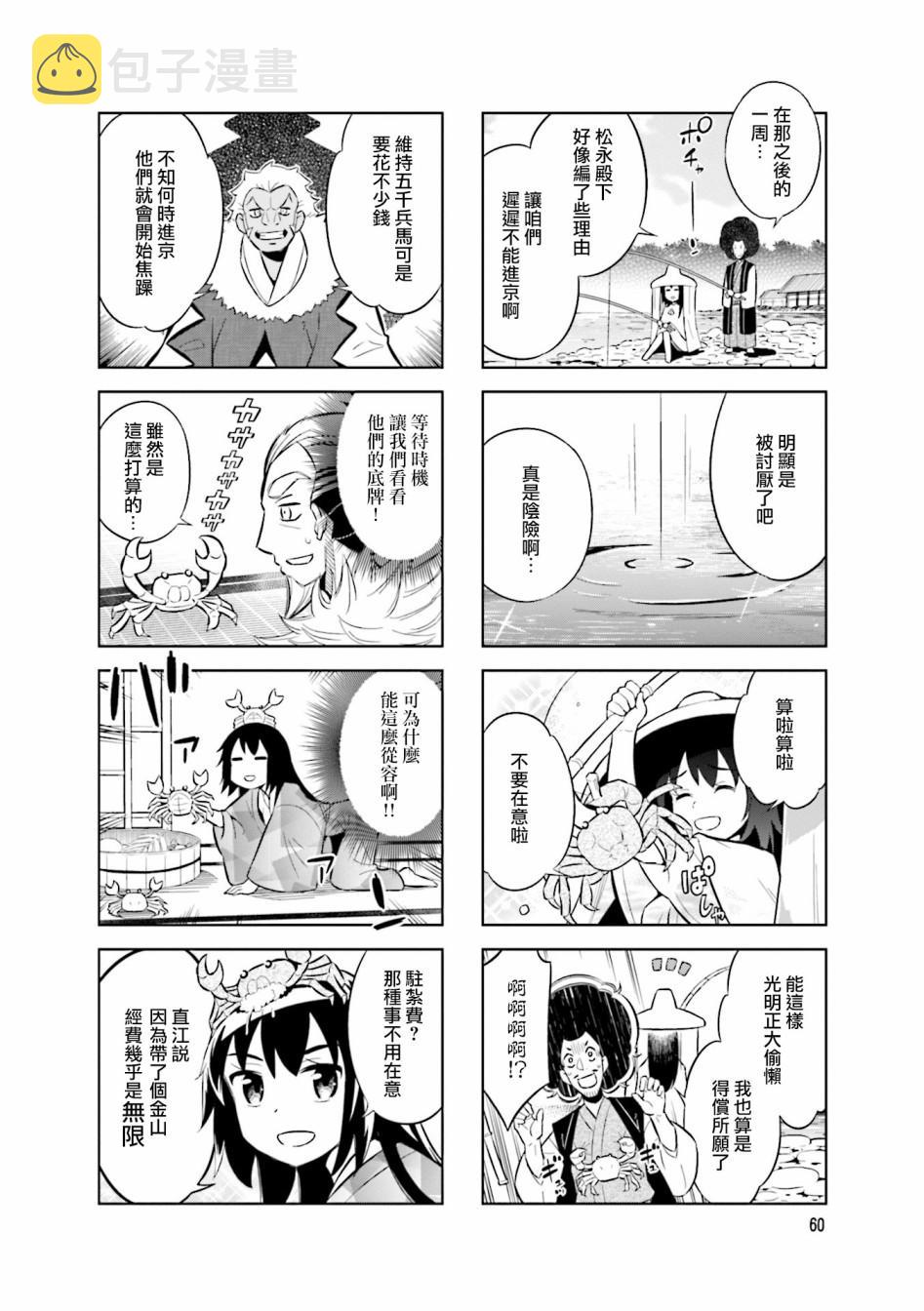 第63话 三好政权5