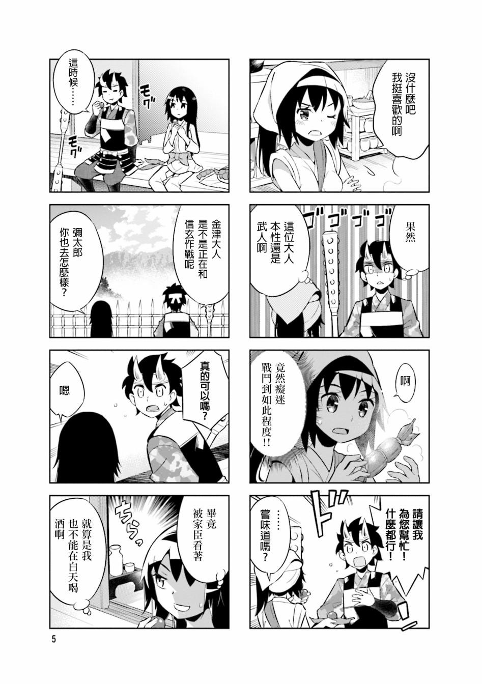 第58话 第三次 川中岛合战5