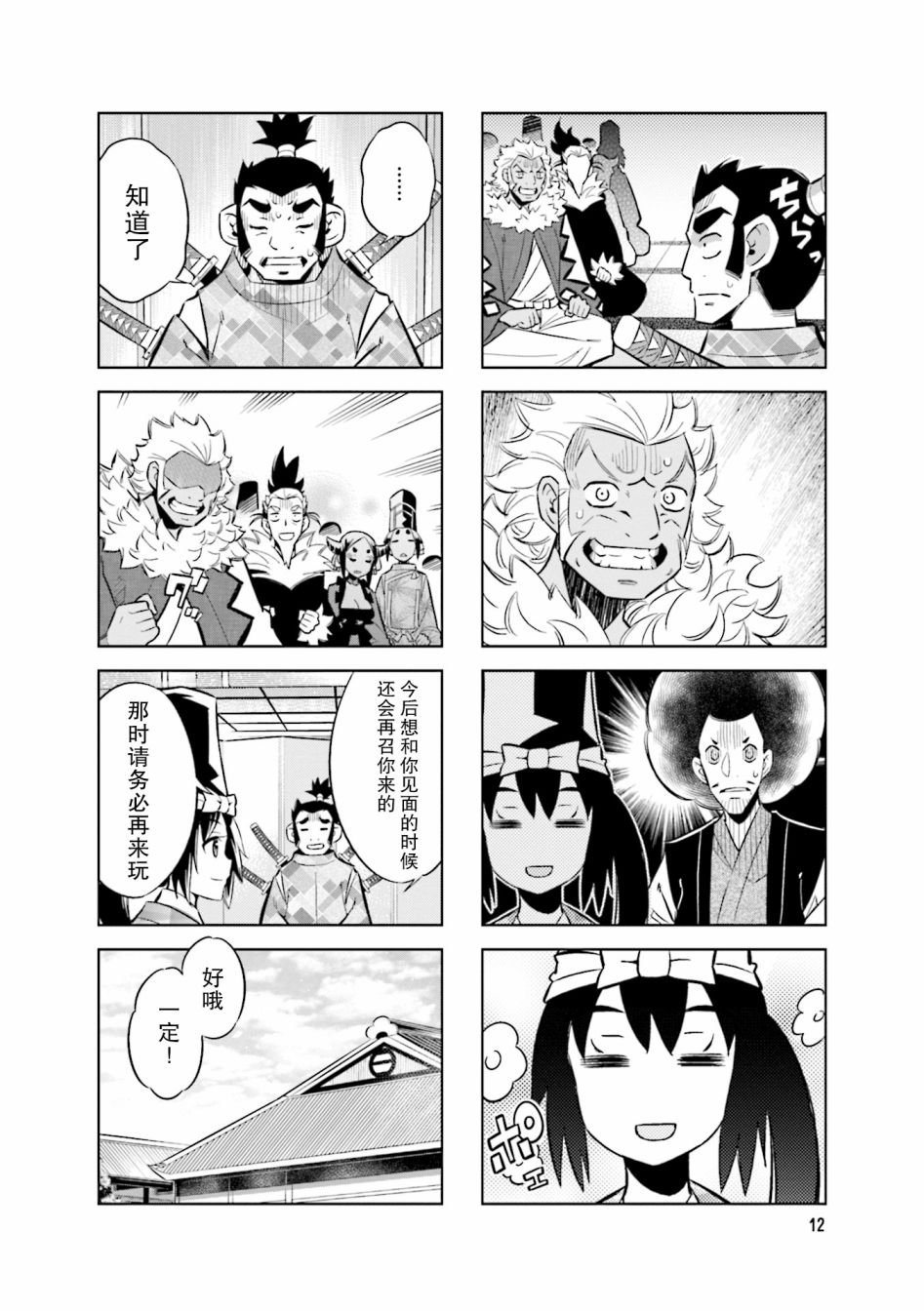 第69话12