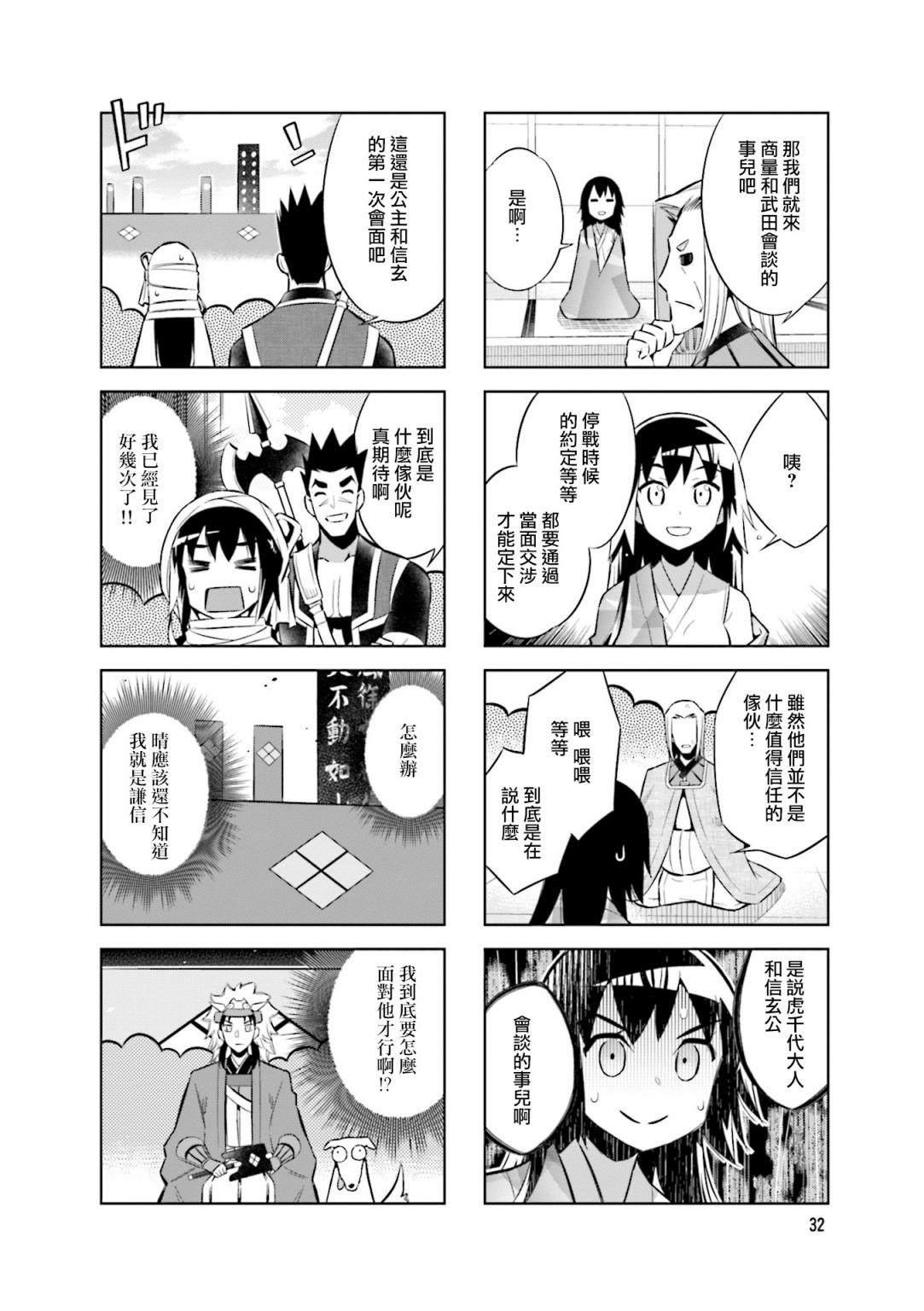 第60话 京都来的使者9