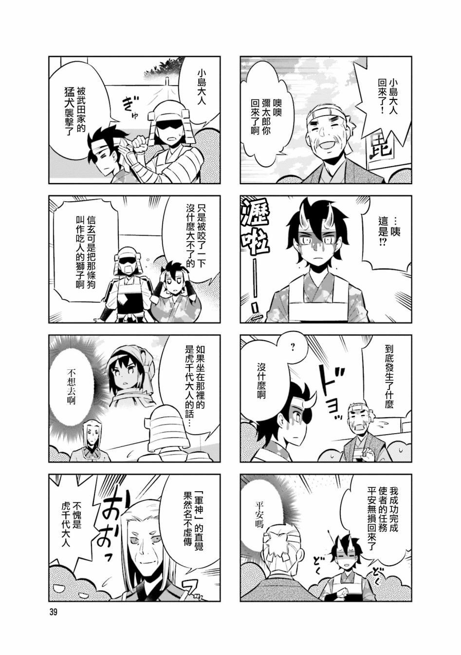 第61话 停战会议6