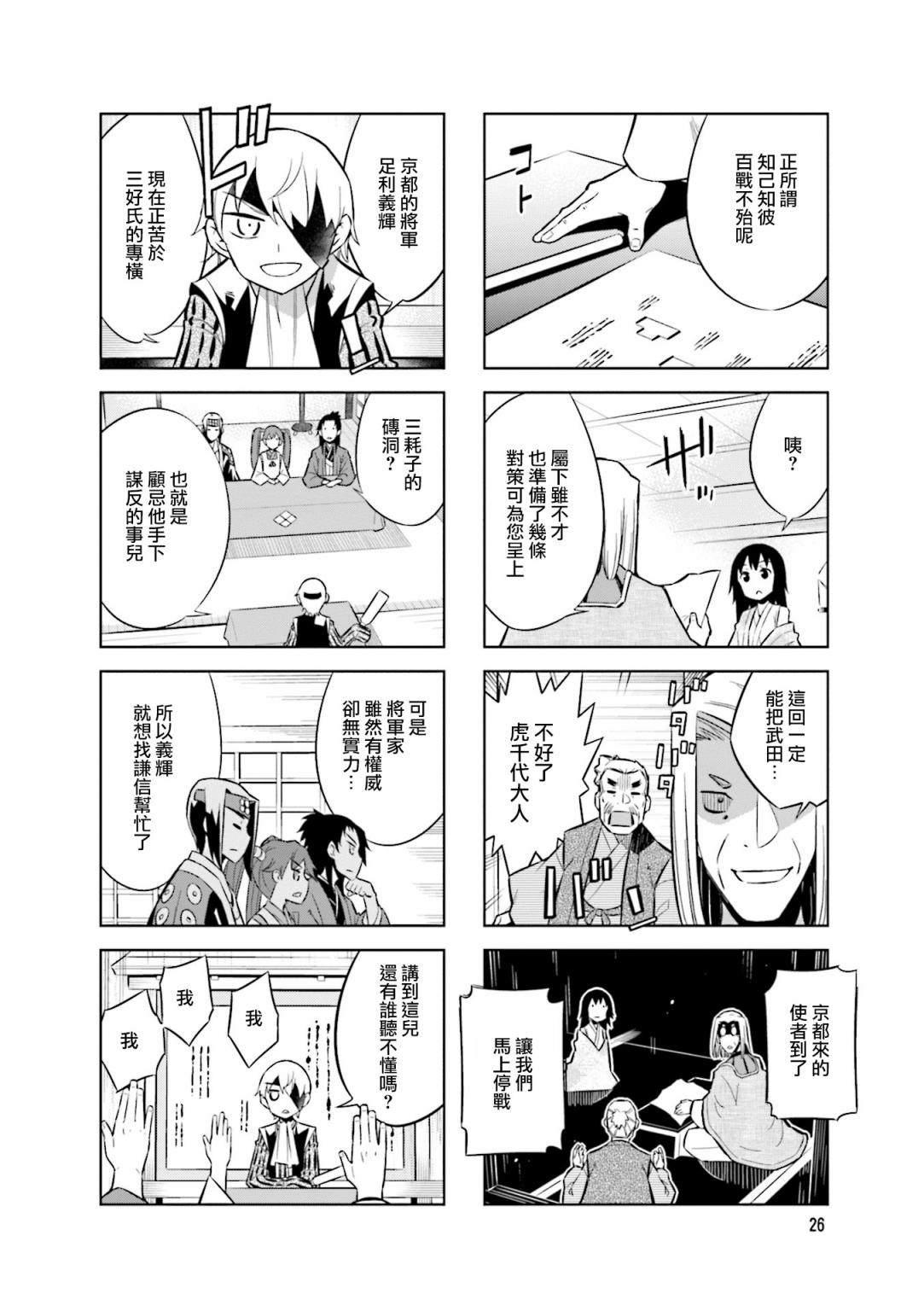 第60话 京都来的使者3