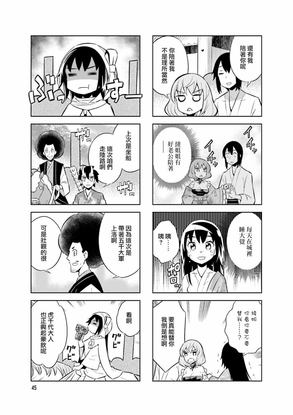 第62话 第二次上洛2