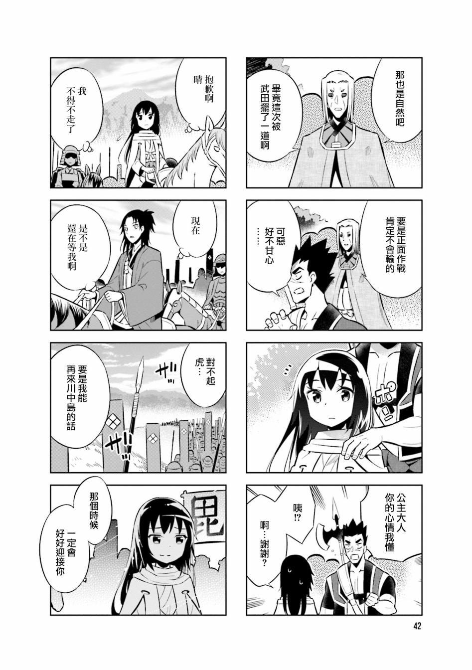 第61话 停战会议9