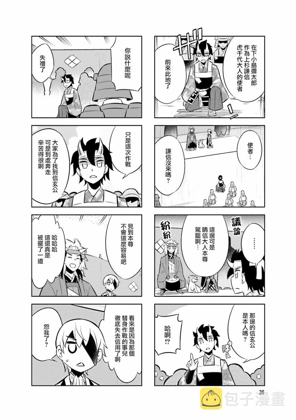 第61话 停战会议3