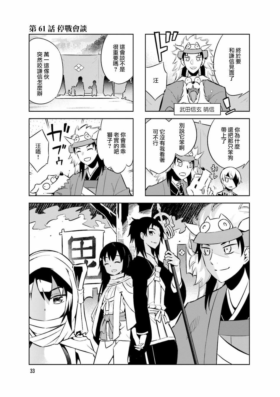 第61话 停战会议0