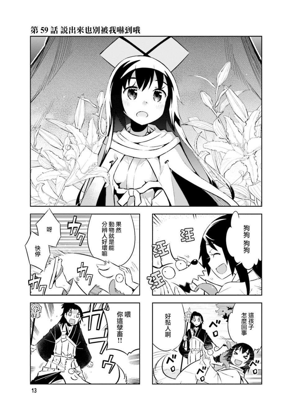 第59话 说出来也别被我吓到哦0