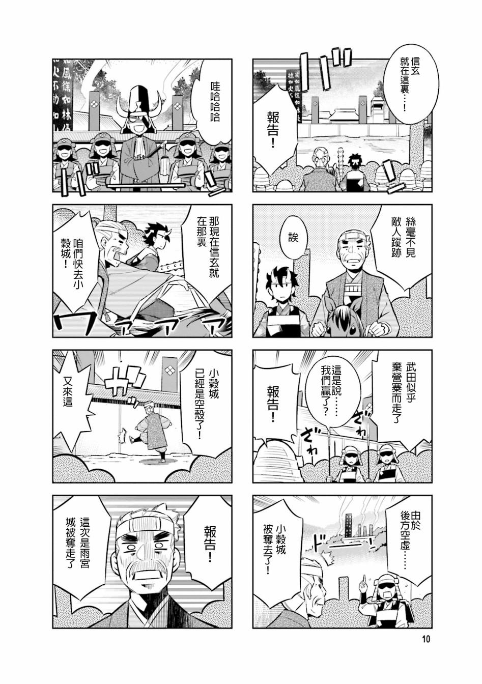 第58话 第三次 川中岛合战10