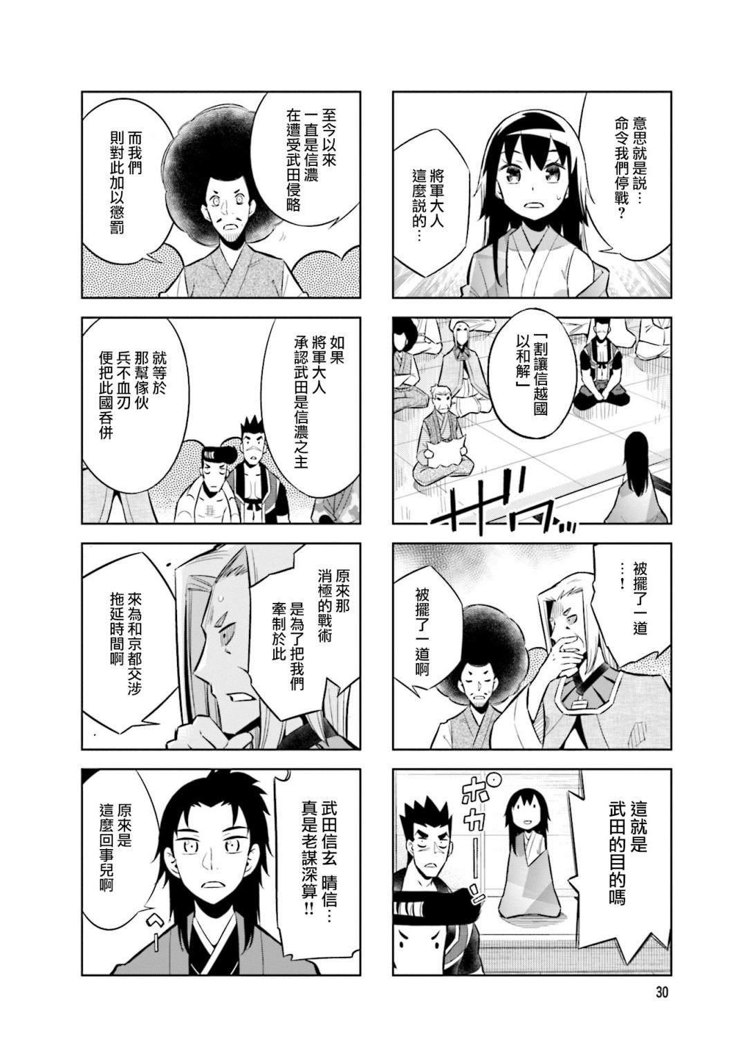 第60话 京都来的使者7