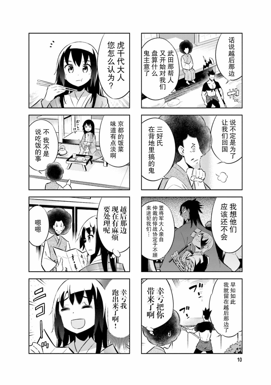 第69话10