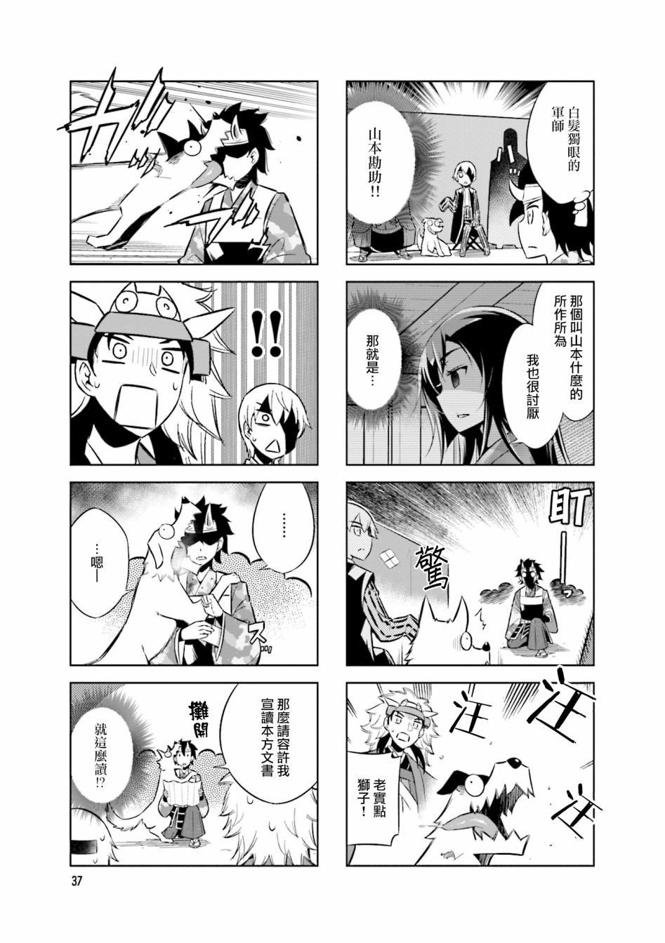 第61话 停战会议4