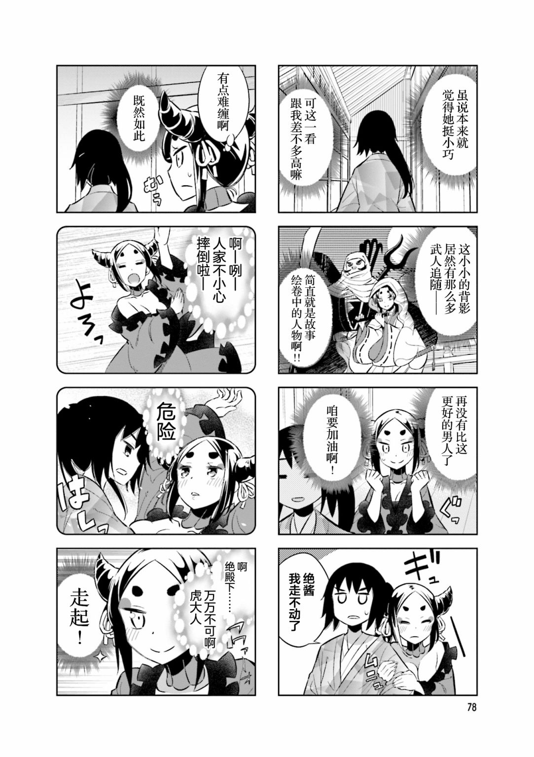 第65话 到底怎麽回事3