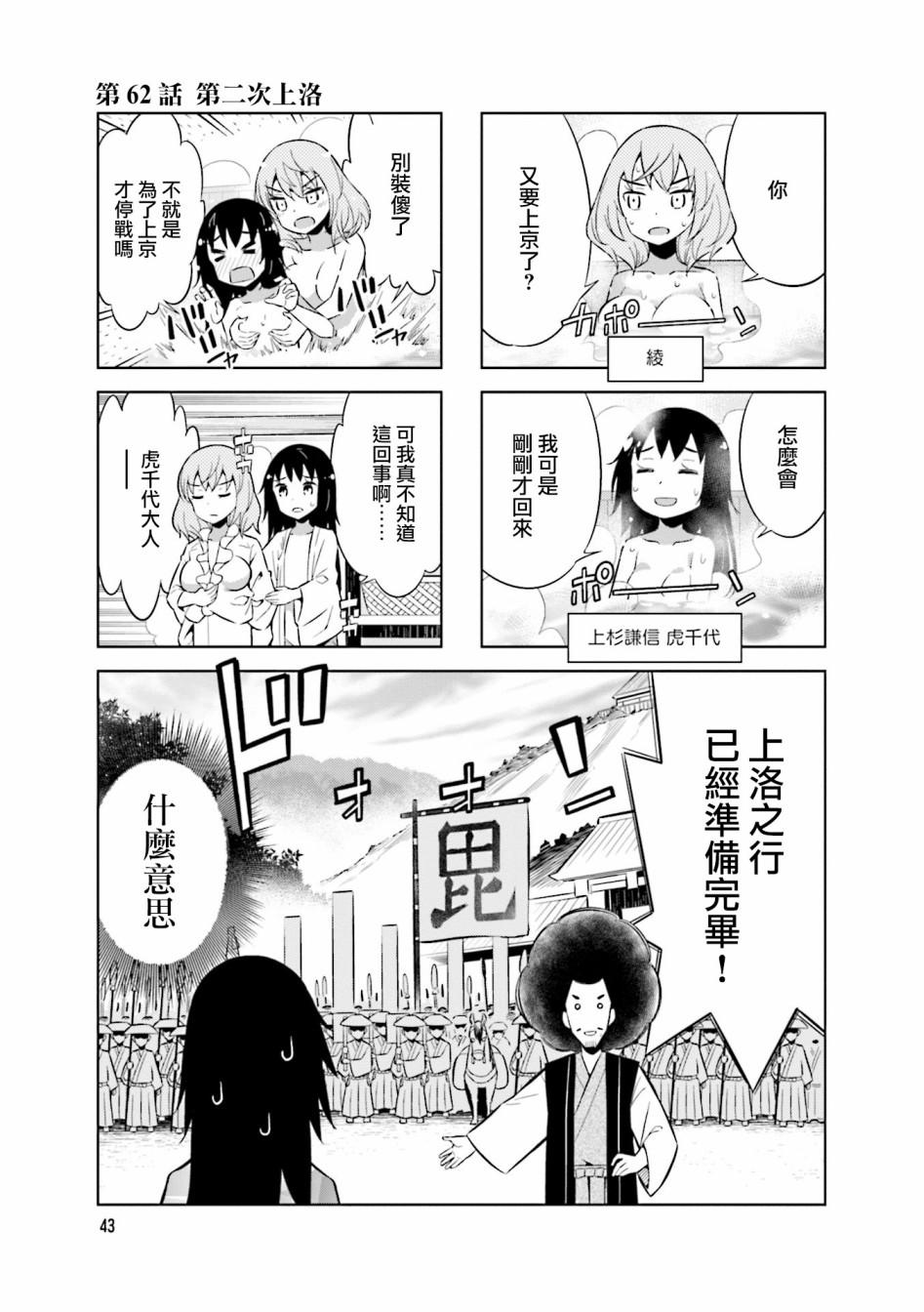 第62话 第二次上洛0