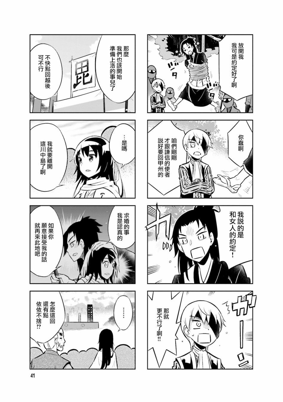 第61话 停战会议8