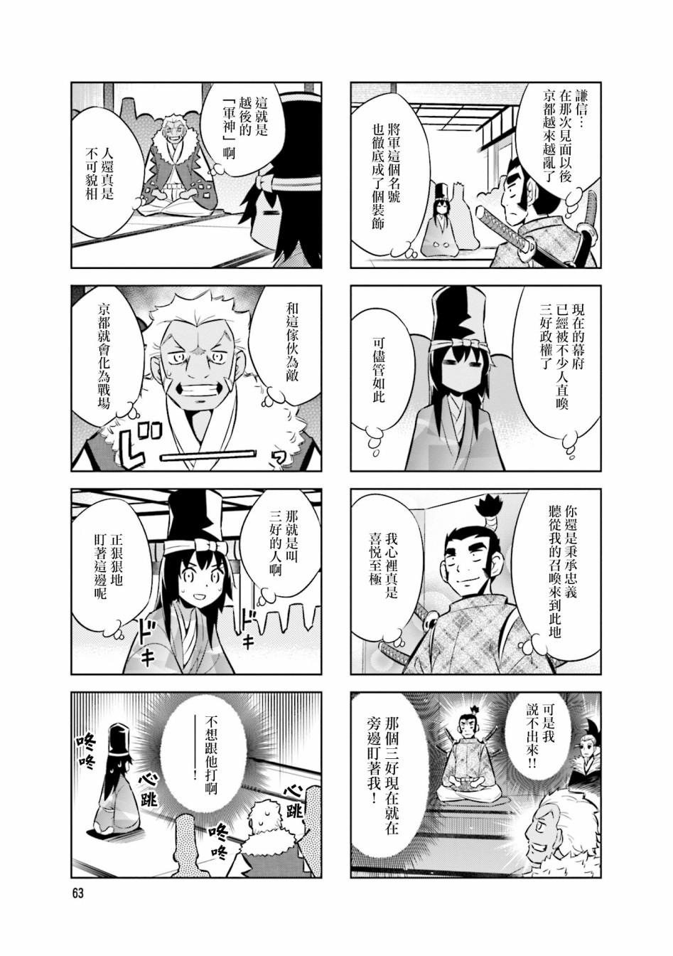 第63话 三好政权8