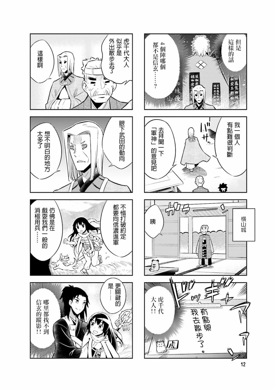 第58话 第三次 川中岛合战12