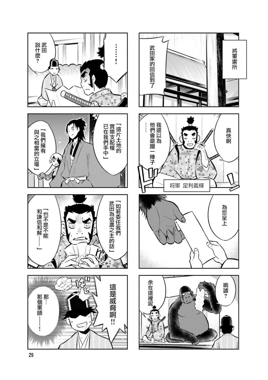 第60话 京都来的使者6