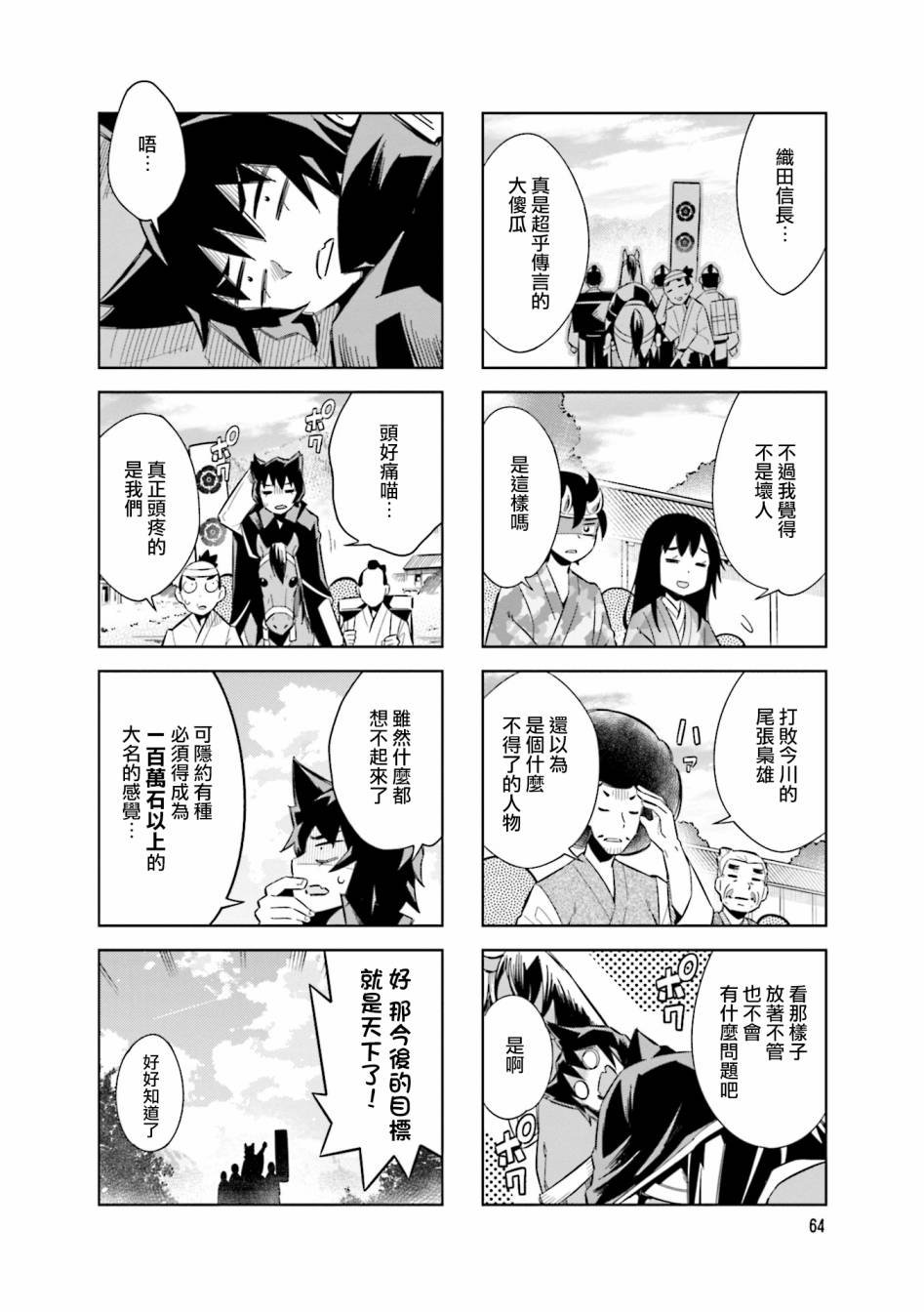 第74话9