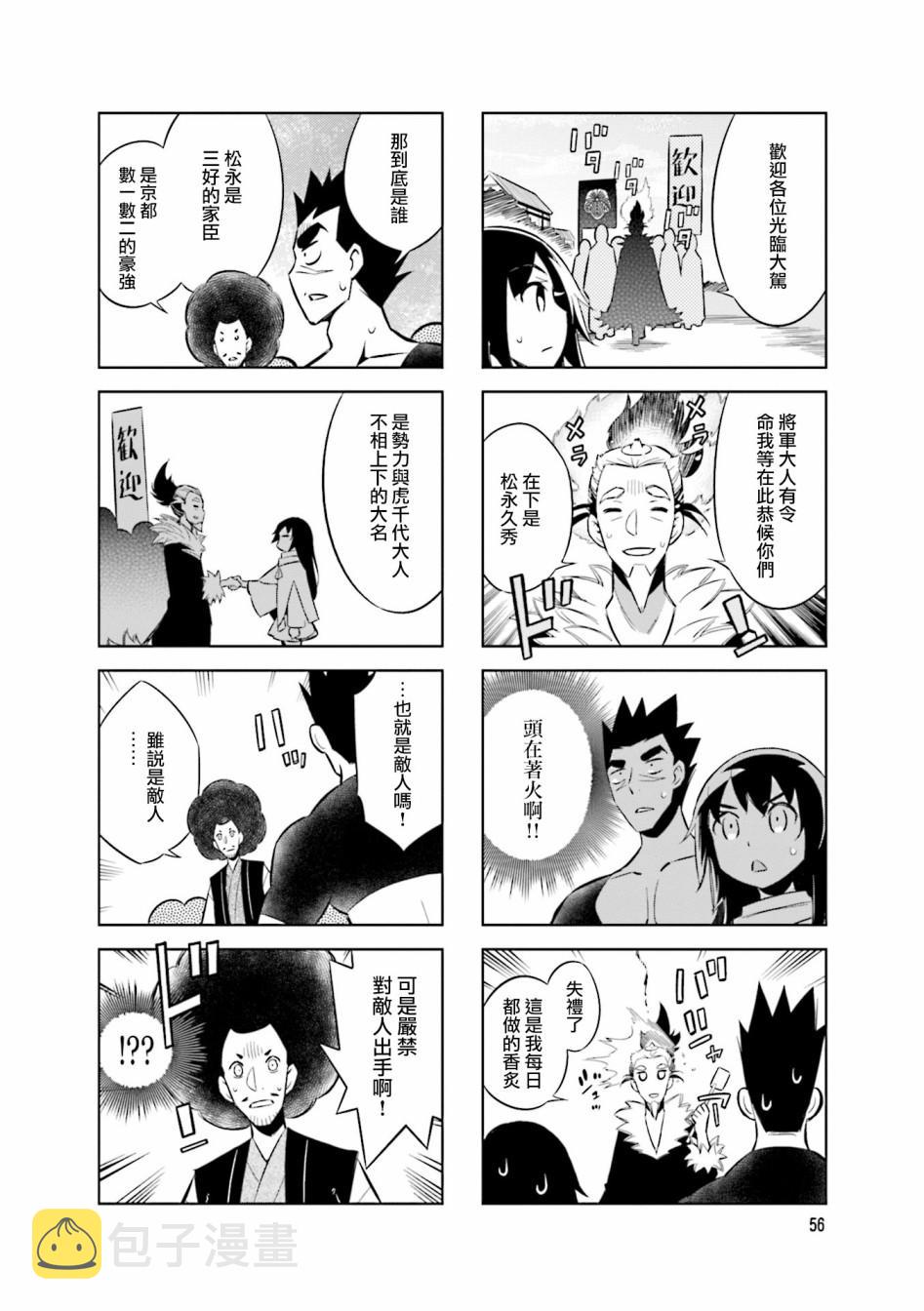 第63话 三好政权1