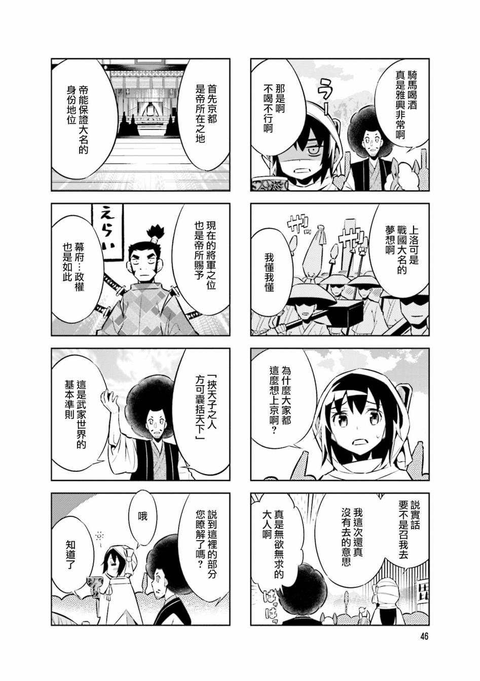 第62话 第二次上洛3