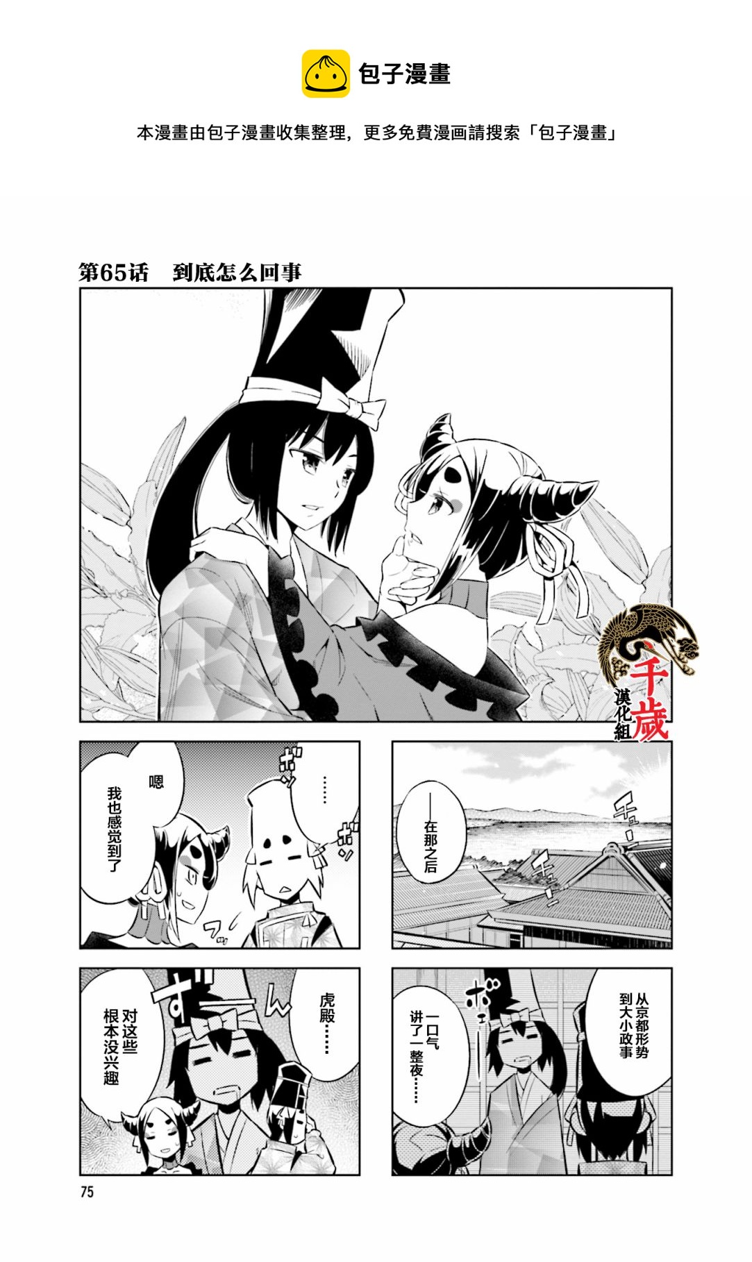 第65话 到底怎麽回事0