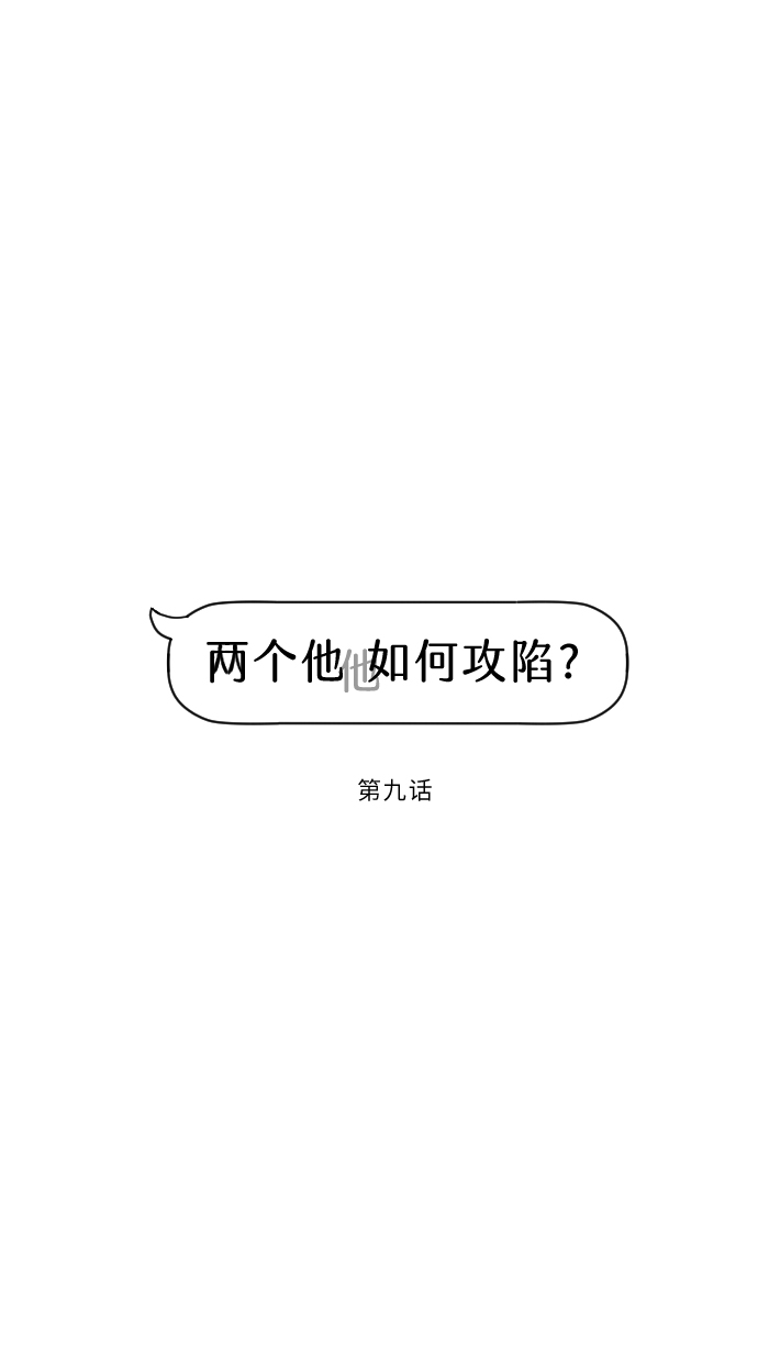 [第9话] 不喜欢9