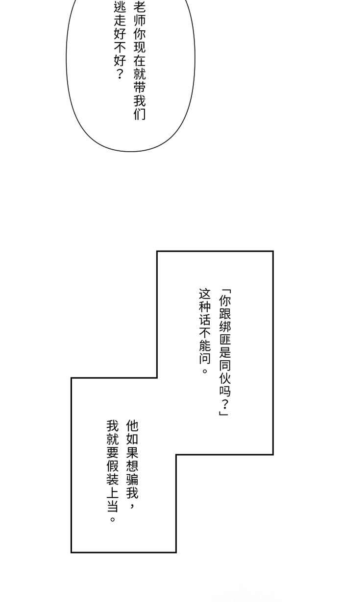 [第43话] 绑架(2)10