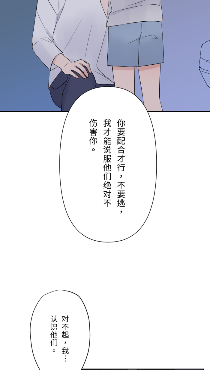 [第43话] 绑架(2)27