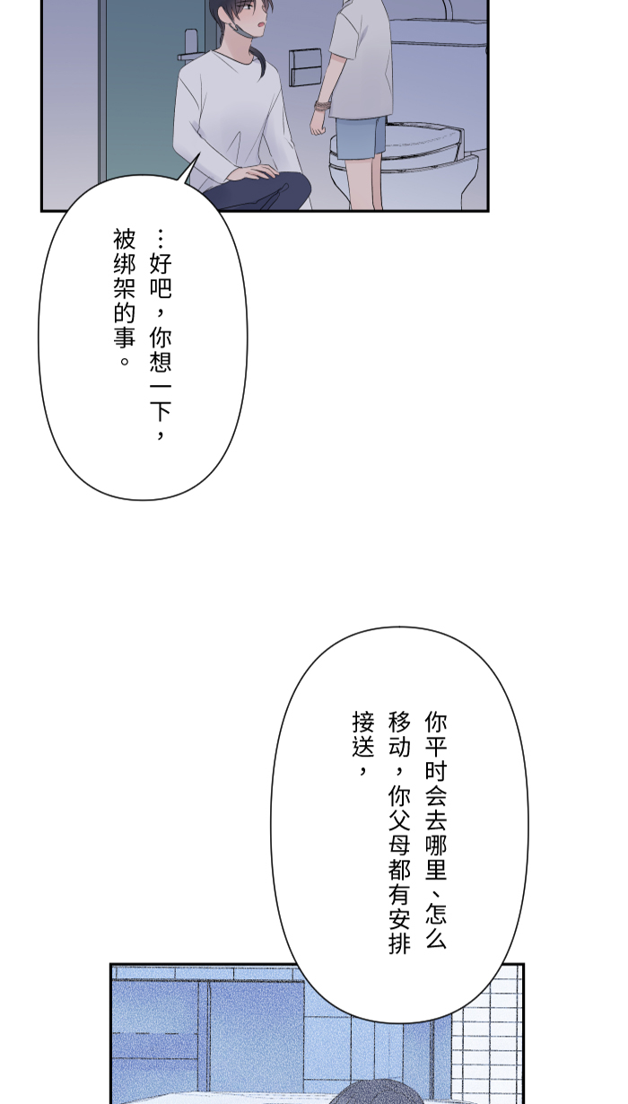 [第43话] 绑架(2)13