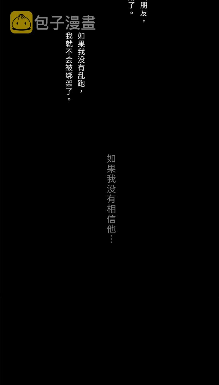 [第43话] 绑架(2)44