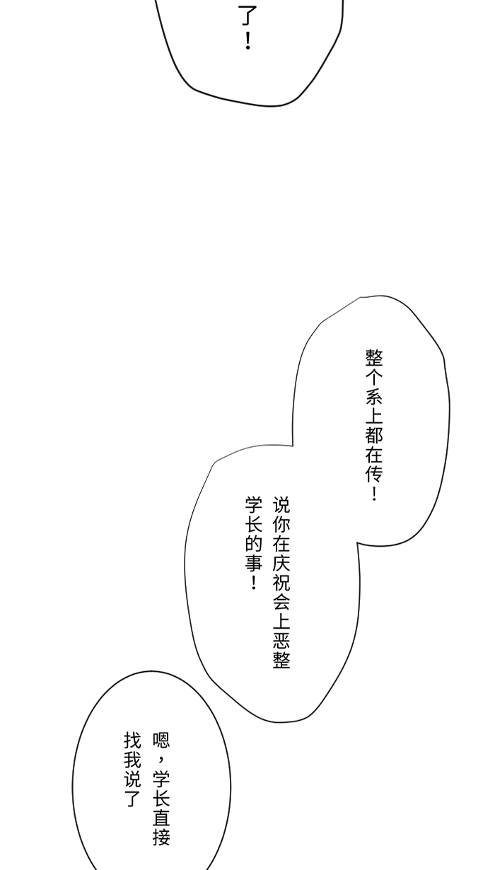 [第4话] 秘密曝光51