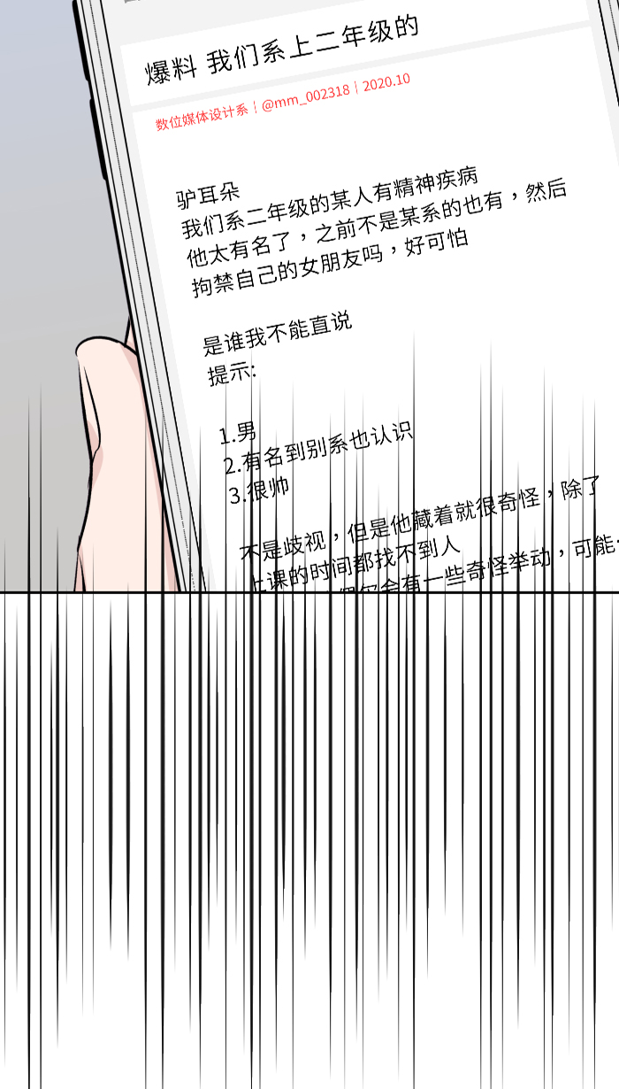 [第4话] 秘密曝光69
