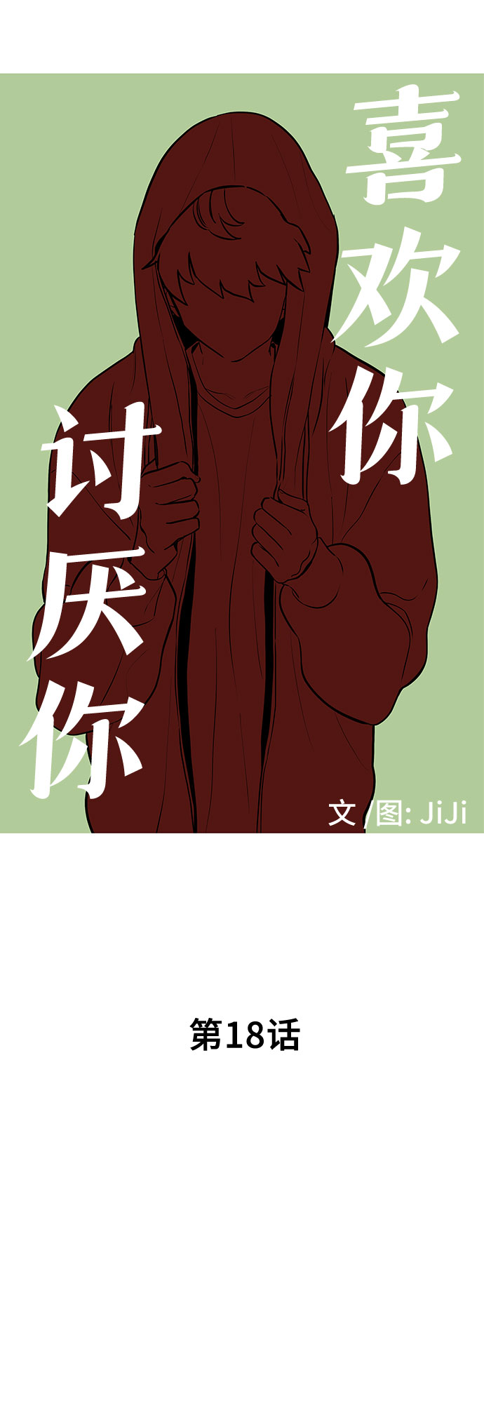 第18话8