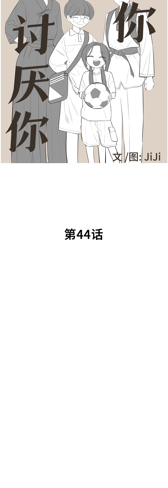 第44话7