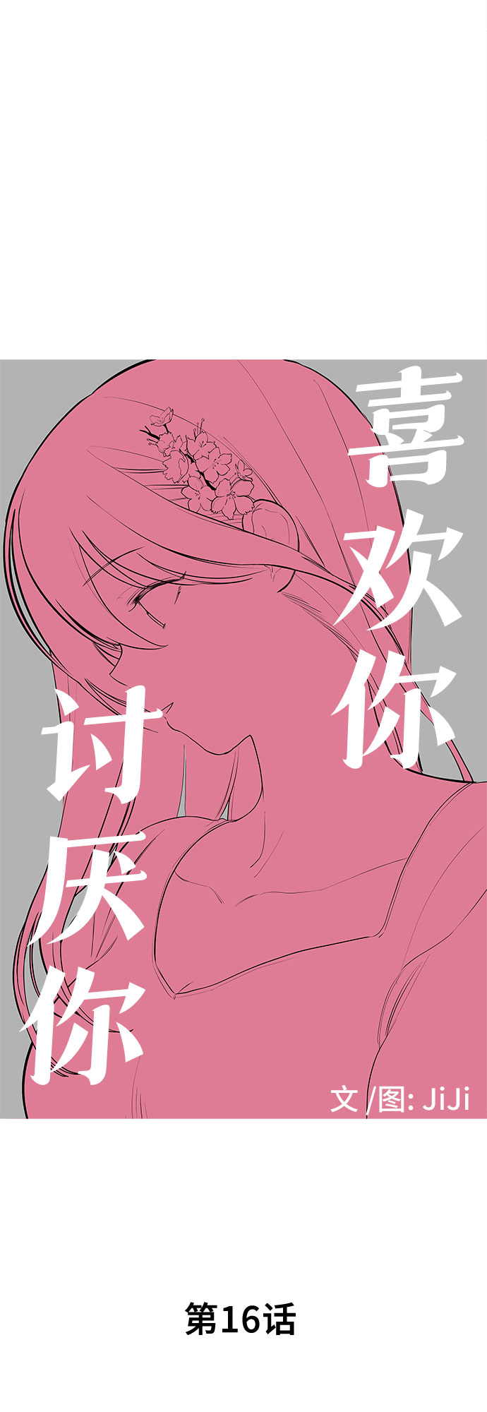 第16话4