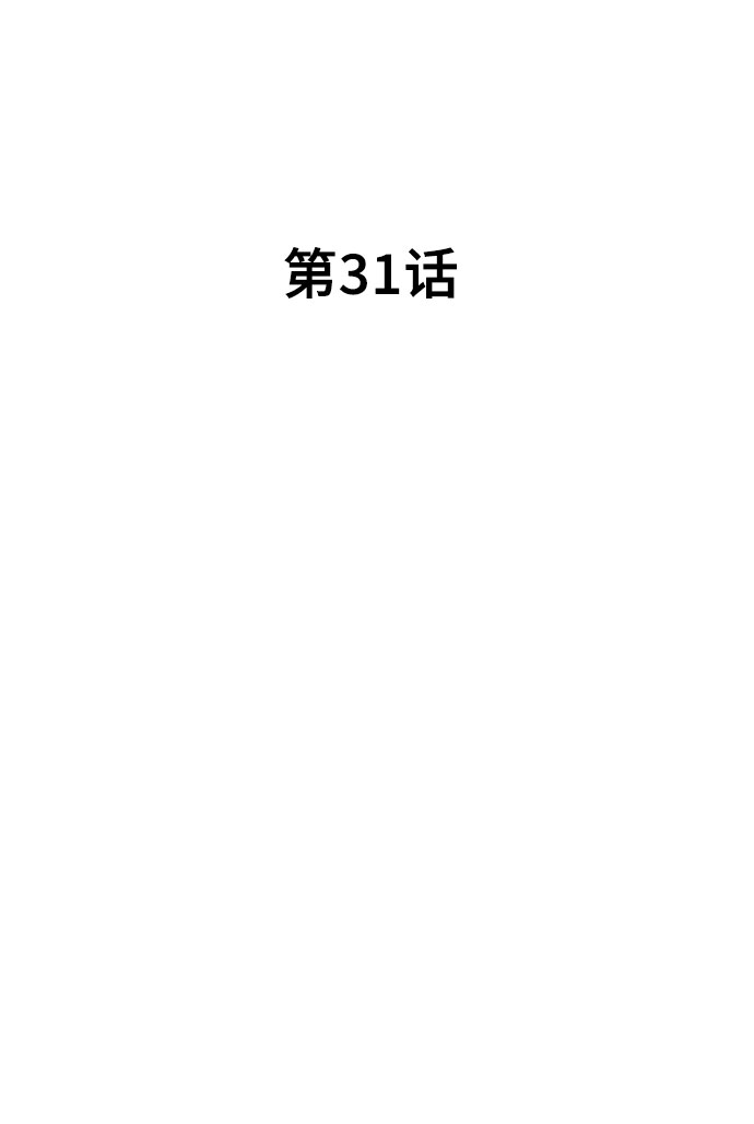 第31话7