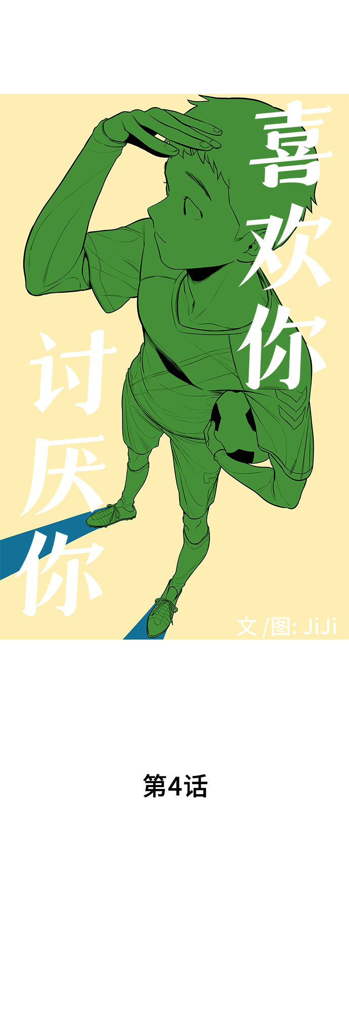 第4话4
