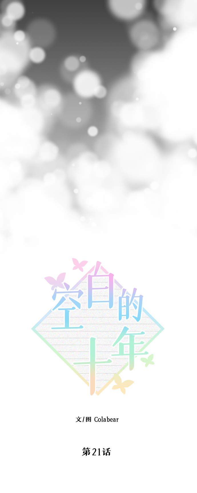 第21话8
