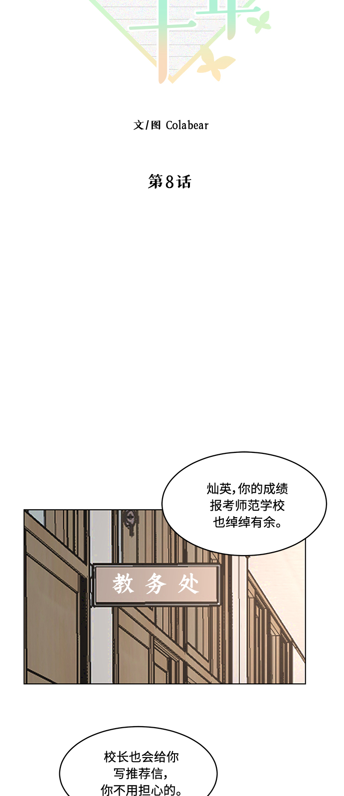 第8话10