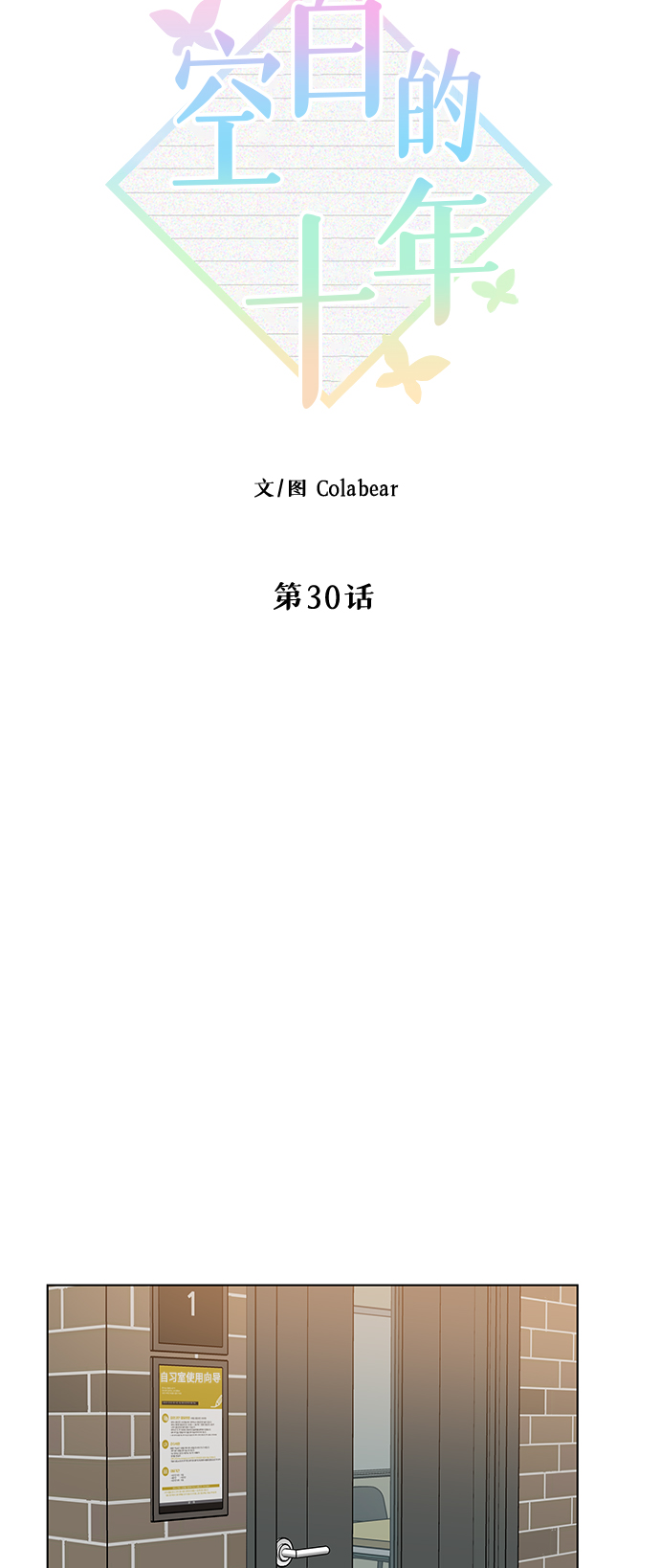 第30话29