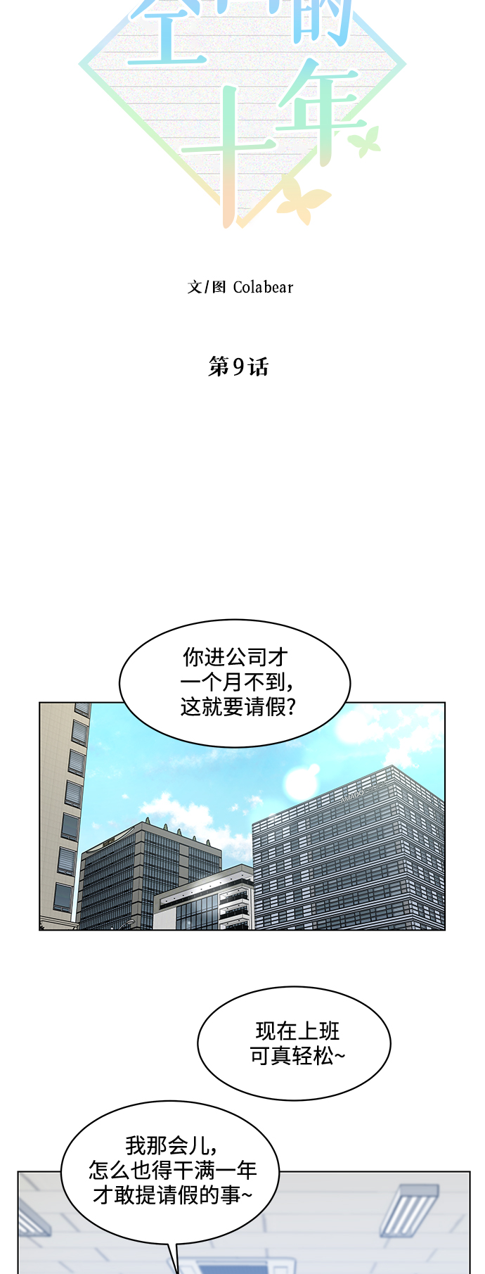 第9话23