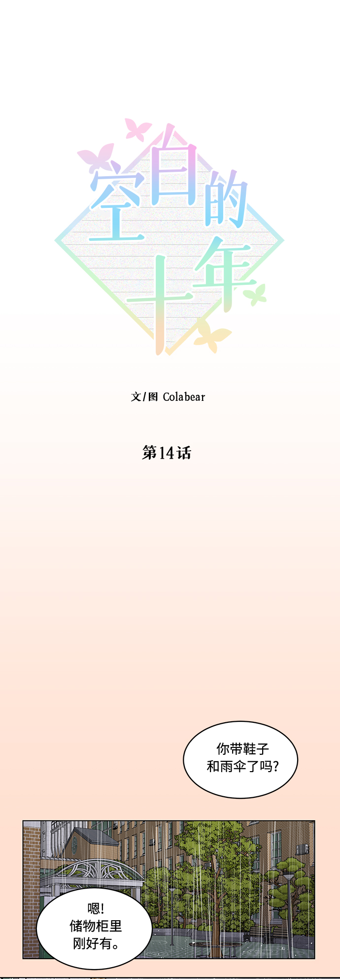 第14话29